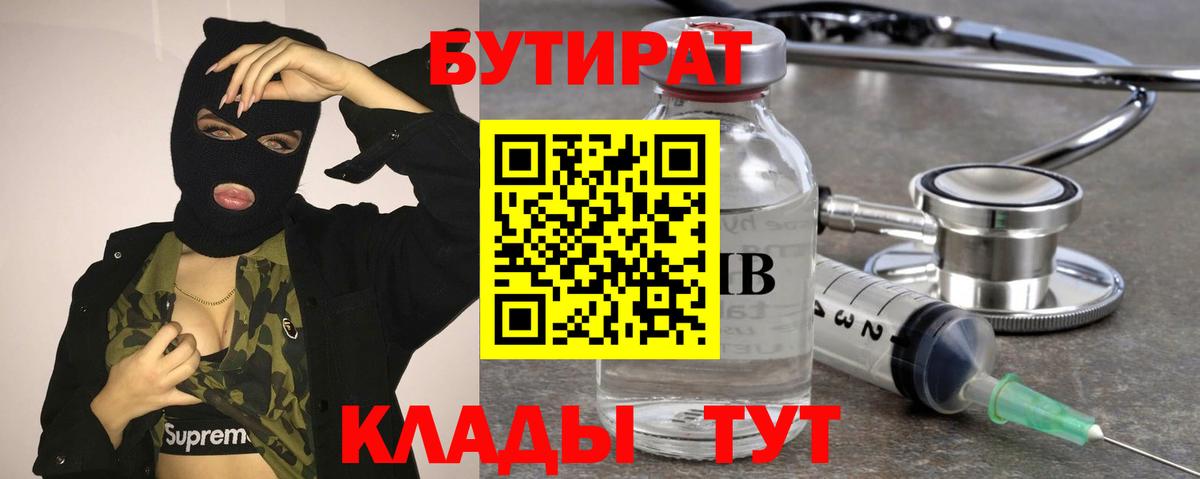 БУТИРАТ BDO Прокопьевск