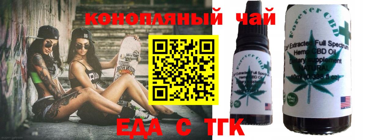 Еда ТГК конопля  Вход с VPN  Прокопьевск 