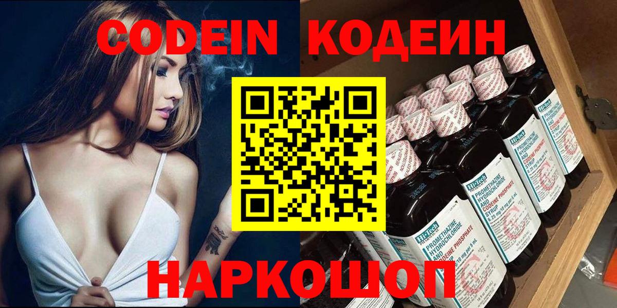 Codein Purple Drank Прокопьевск