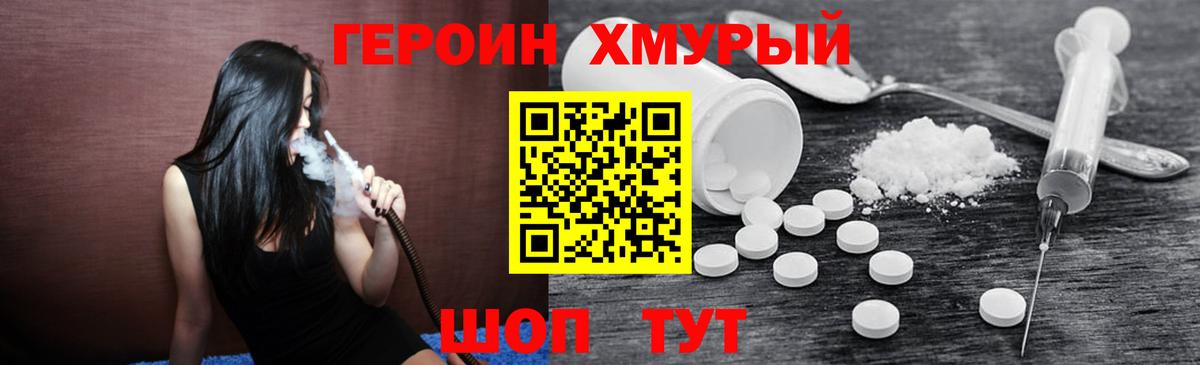 Героин VHQ Прокопьевск