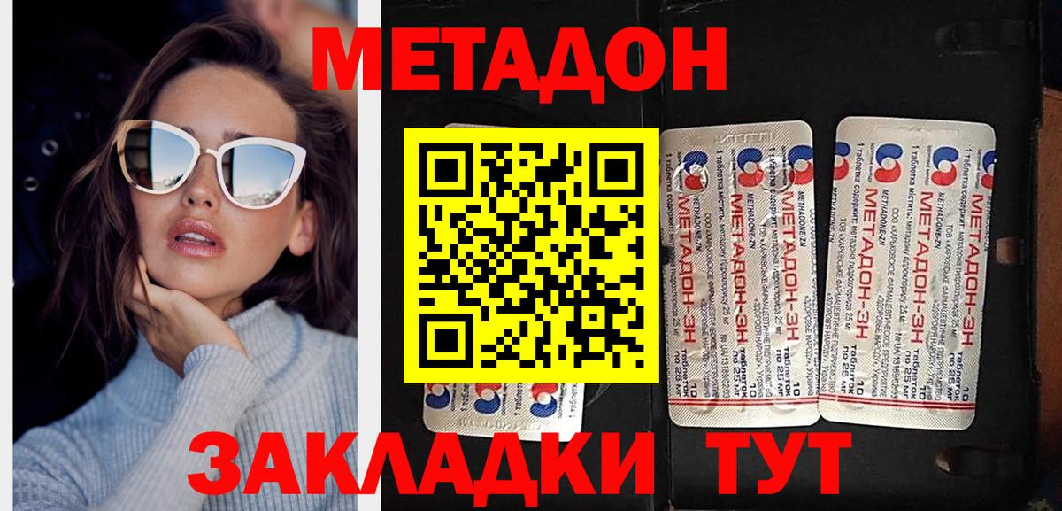МЕТАДОН methadone  Вход с VPN  Прокопьевск  МЕТАДОН methadone 